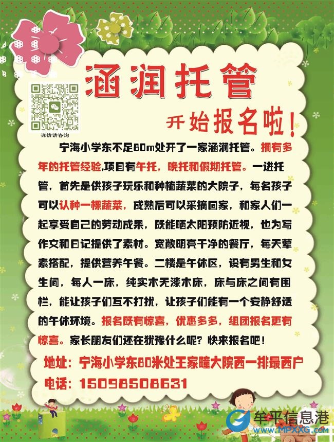 寧海小學(xué)涵潤托管
