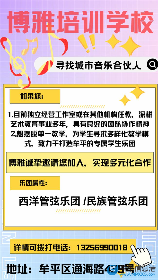 博雅藝術(shù)培訓(xùn)學(xué)校尋找城市音樂合伙人