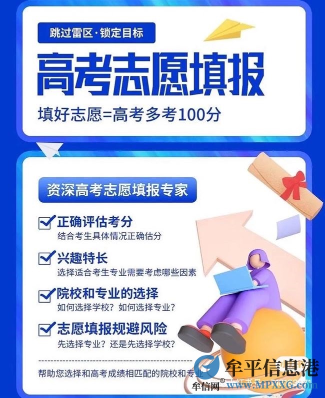 高考填報志愿咨詢規(guī)劃服務