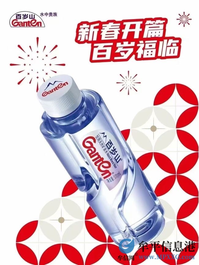 景田百歲山礦泉水