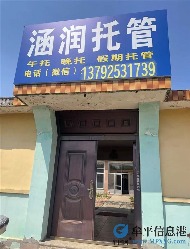 涵潤托管招生