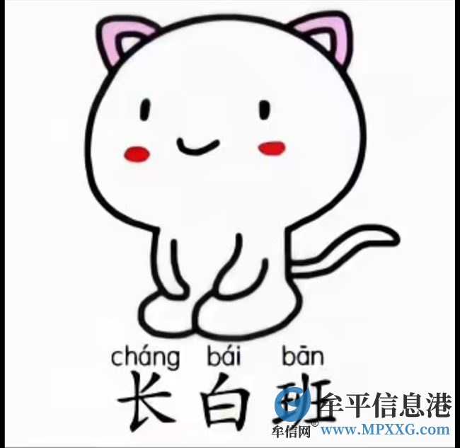 牟平大窯長白班